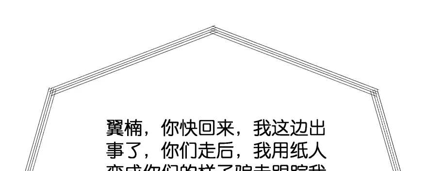 《魔神的恋爱法则》翼楠，哭了！ 第84页