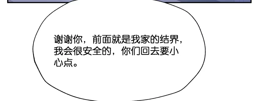 《魔神的恋爱法则》翼楠，哭了！ 第114页