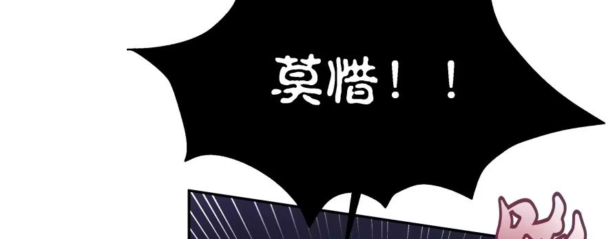 《魔神的恋爱法则》翼楠，哭了！ 第29页