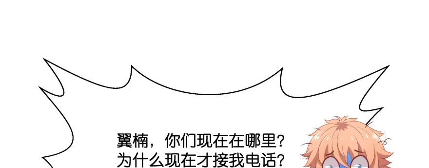《魔神的恋爱法则》翼楠，哭了！ 第71页