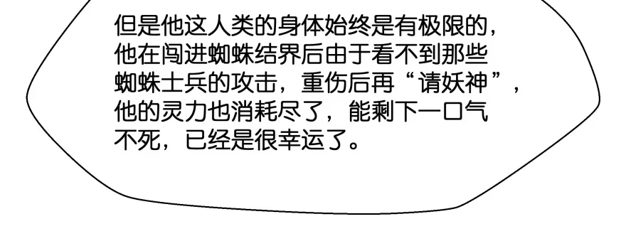 《魔神的恋爱法则》翼楠，哭了！ 第57页