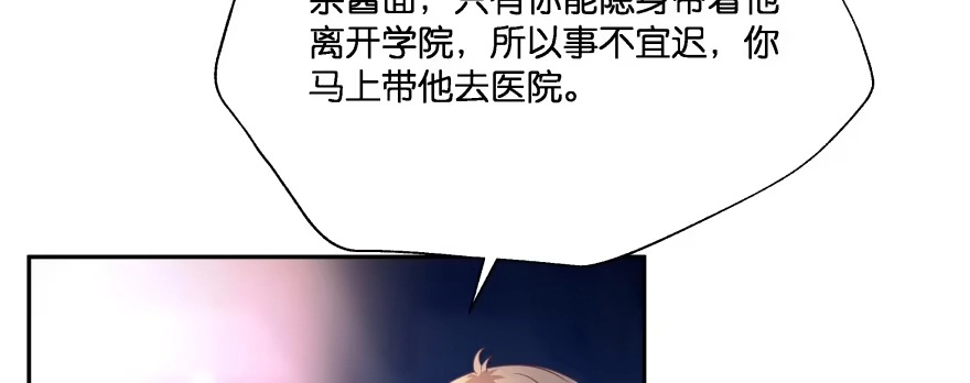 《魔神的恋爱法则》翼楠，哭了！ 第90页