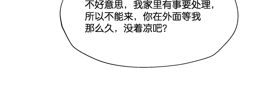 《魔神的恋爱法则》翼楠，哭了！ 第145页