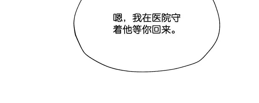 《魔神的恋爱法则》翼楠，哭了！ 第66页