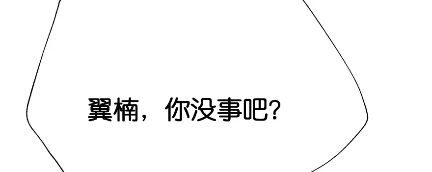 《魔神的恋爱法则》翼楠，哭了！ 第203页