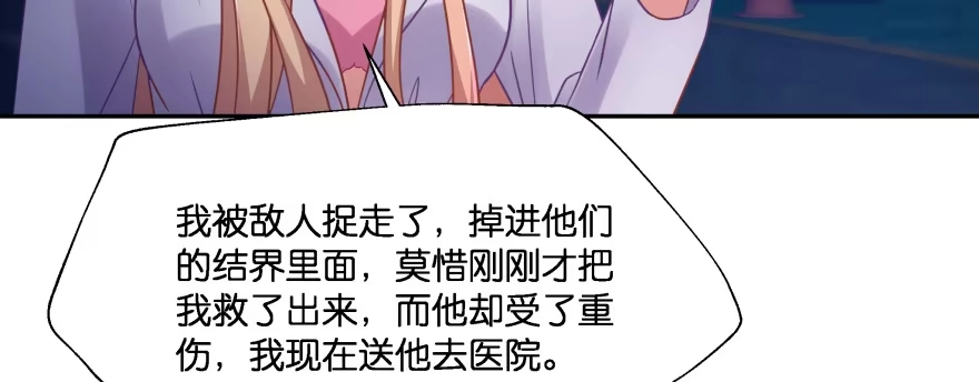 《魔神的恋爱法则》翼楠，哭了！ 第75页