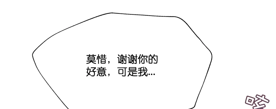 《魔神的恋爱法则》翼楠，哭了！ 第15页
