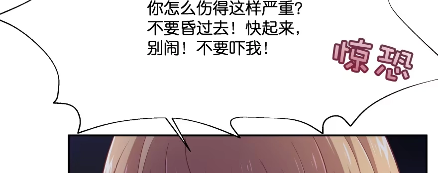 《魔神的恋爱法则》翼楠，哭了！ 第33页