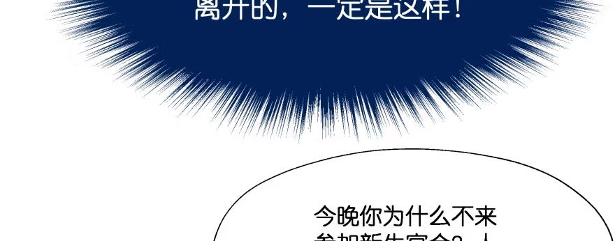 《魔神的恋爱法则》翼楠，哭了！ 第141页