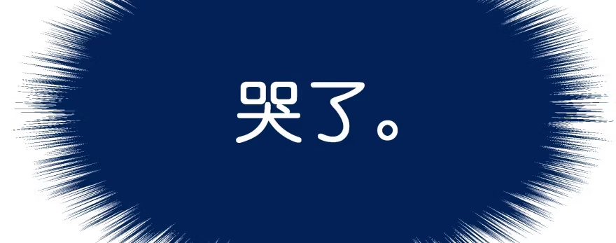 《魔神的恋爱法则》翼楠，哭了！ 第212页