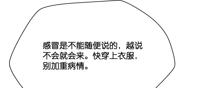 《魔神的恋爱法则》翼楠，哭了！ 第154页