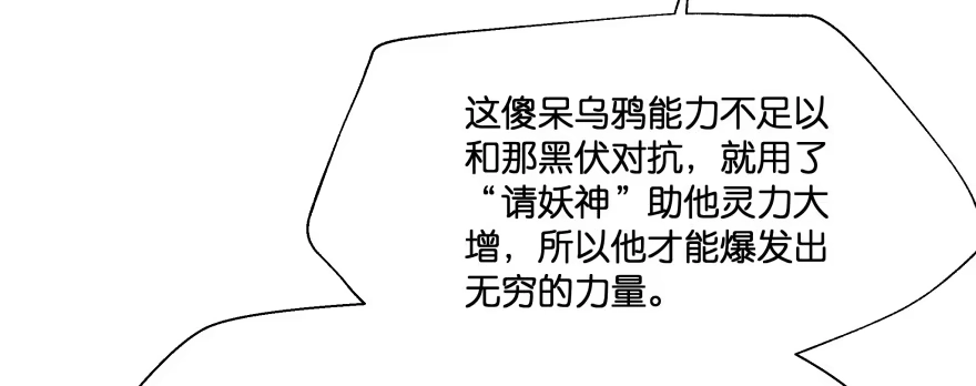 《魔神的恋爱法则》翼楠，哭了！ 第56页