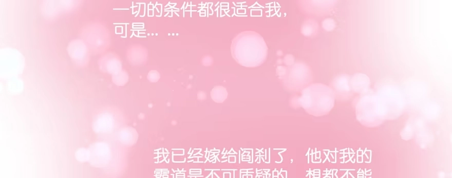 《魔神的恋爱法则》翼楠，哭了！ 第10页