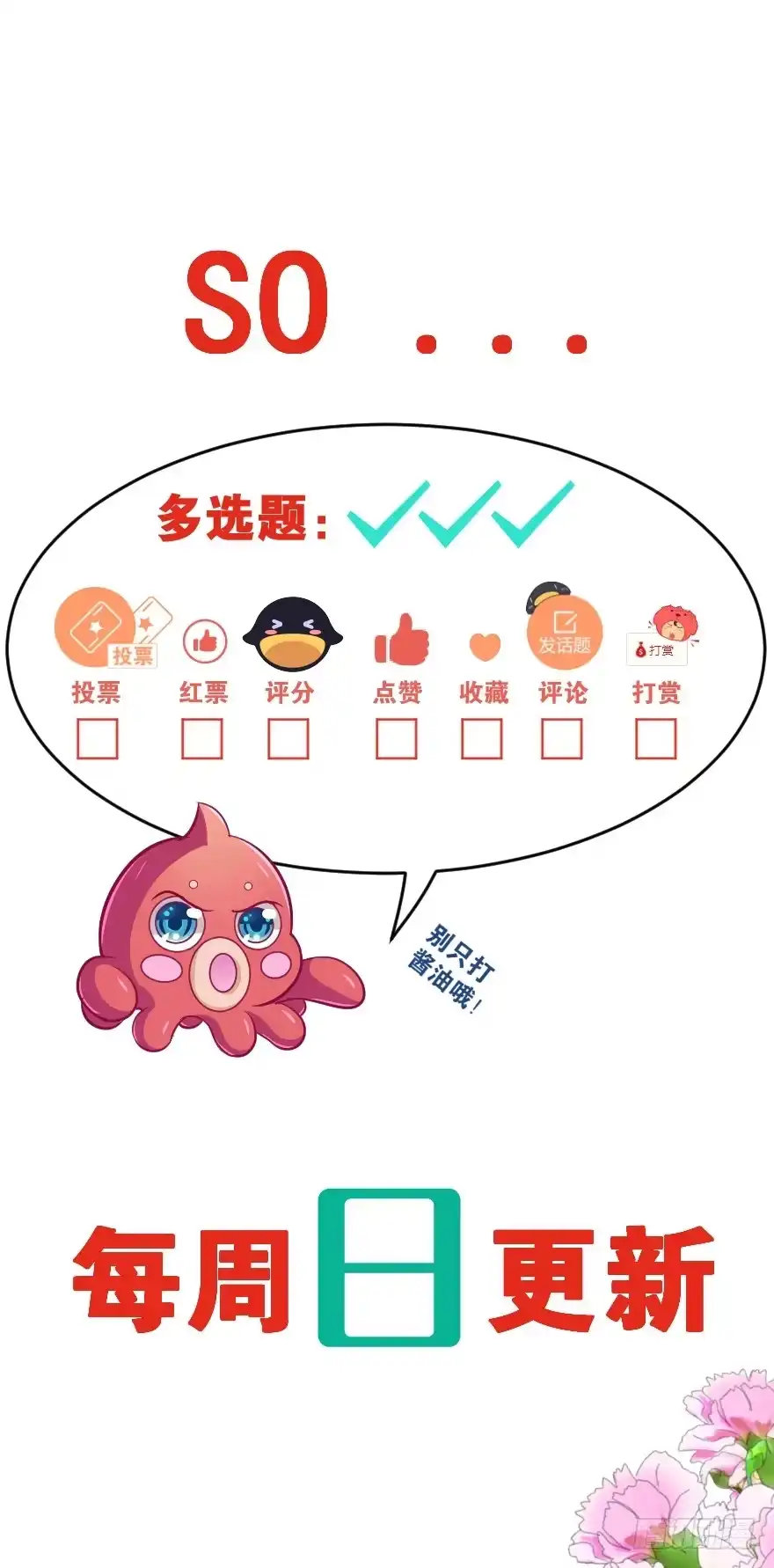 《魔神的恋爱法则》翼楠，哭了！ 第216页
