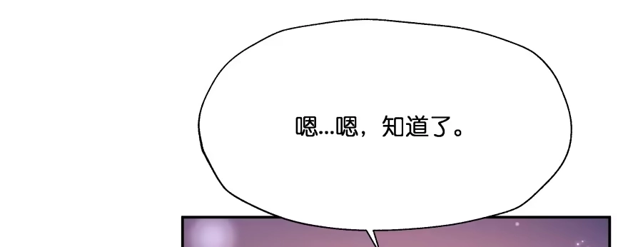 《魔神的恋爱法则》翼楠，哭了！ 第164页