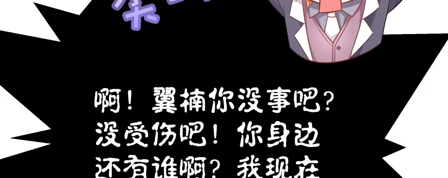 《魔神的恋爱法则》翼楠，哭了！ 第78页
