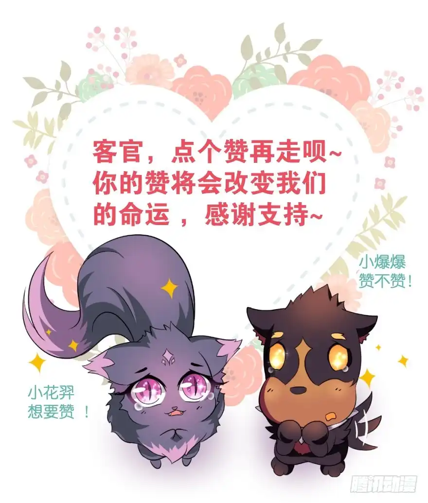 《魔神的恋爱法则》爱情的力量 第192页