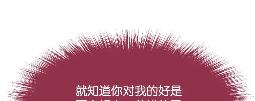 《魔神的恋爱法则》爱情的力量 第24页