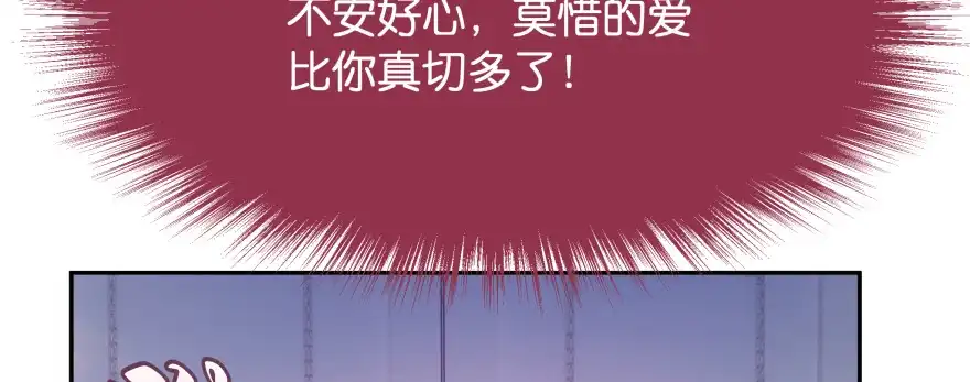 《魔神的恋爱法则》爱情的力量 第25页