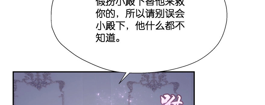 《魔神的恋爱法则》爱情的力量 第99页