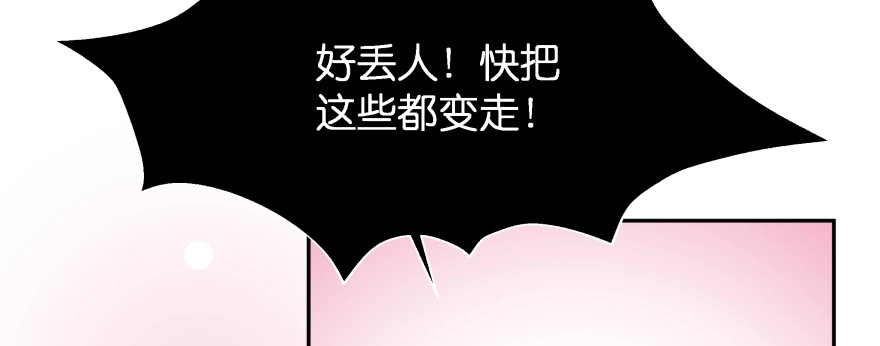 《魔神的恋爱法则》爱情的力量 第161页