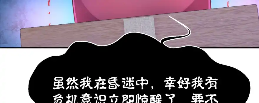 《魔神的恋爱法则》爱情的力量 第82页