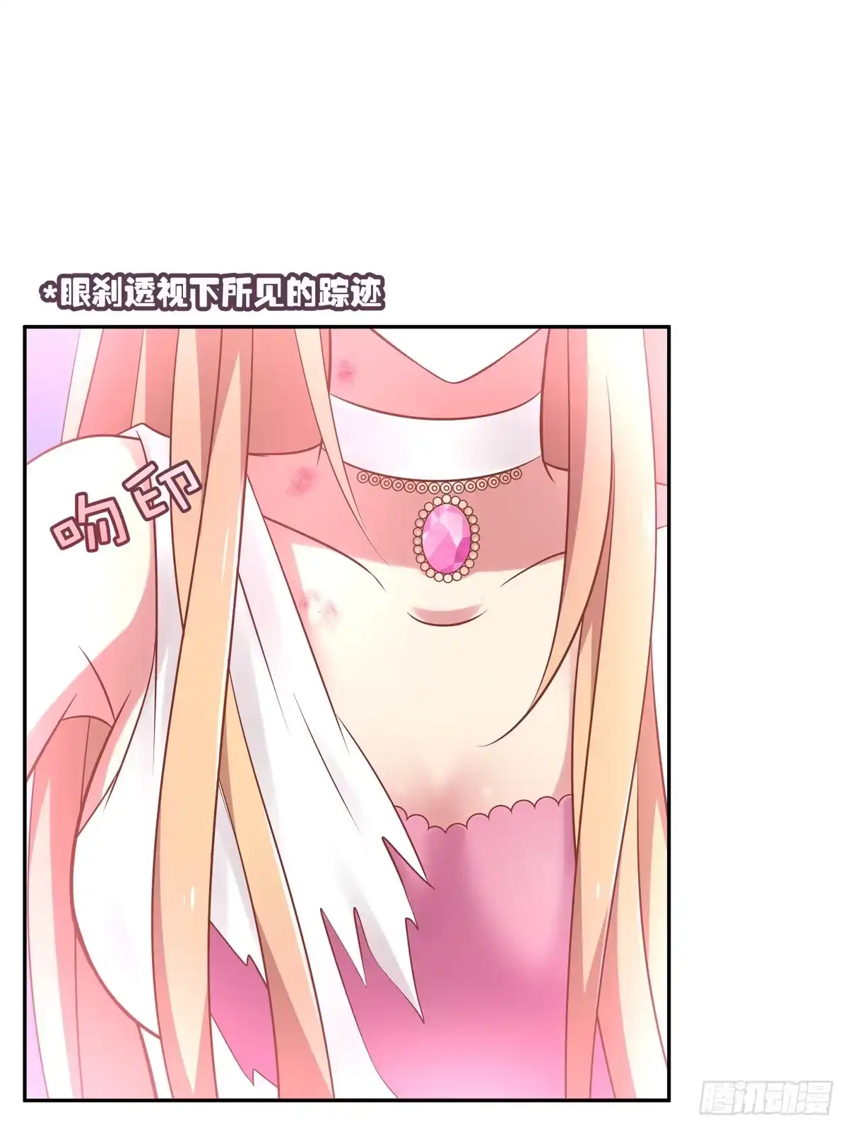 《魔神的恋爱法则》笨蛋！我就在这，别怕~ 第136页