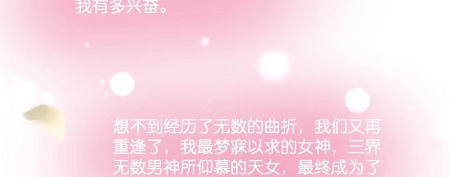 《魔神的恋爱法则》笨蛋！我就在这，别怕~ 第67页