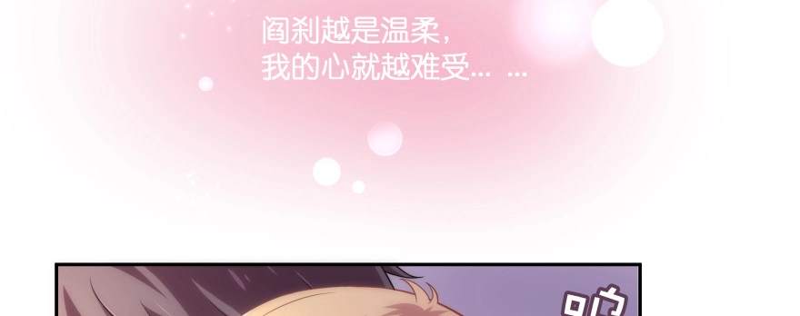 《魔神的恋爱法则》笨蛋！我就在这，别怕~ 第49页