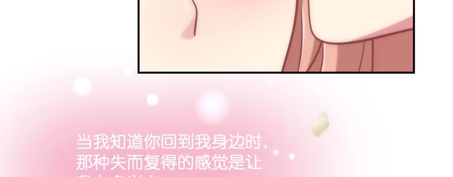 《魔神的恋爱法则》笨蛋！我就在这，别怕~ 第66页