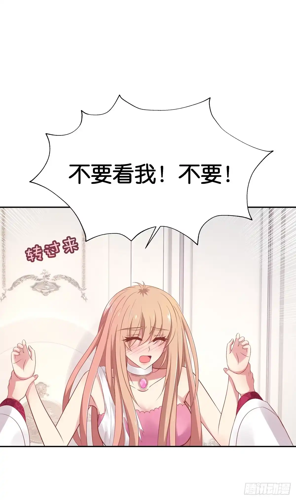 《魔神的恋爱法则》笨蛋！我就在这，别怕~ 第127页