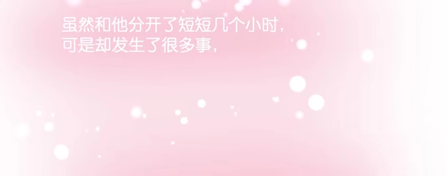 《魔神的恋爱法则》笨蛋！我就在这，别怕~ 第29页
