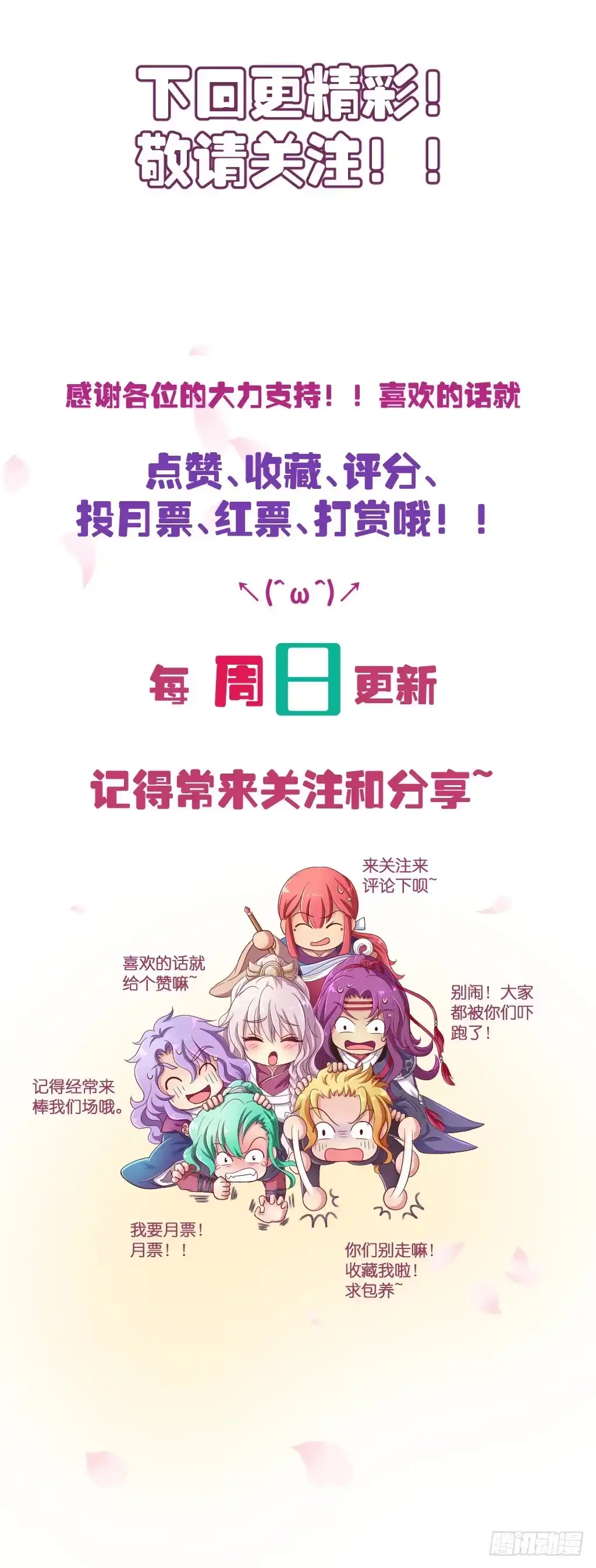 《魔神的恋爱法则》笨蛋！我就在这，别怕~ 第177页