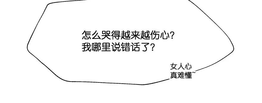 《魔神的恋爱法则》笨蛋！我就在这，别怕~ 第47页