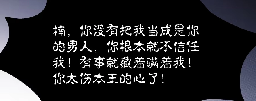 《魔神的恋爱法则》笨蛋！我就在这，别怕~ 第151页