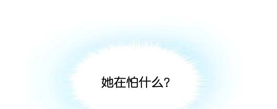 《魔神的恋爱法则》笨蛋！我就在这，别怕~ 第109页
