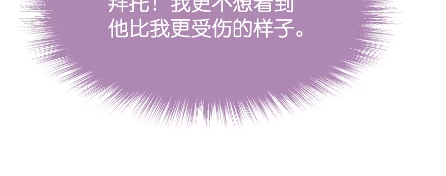 《魔神的恋爱法则》笨蛋！我就在这，别怕~ 第121页