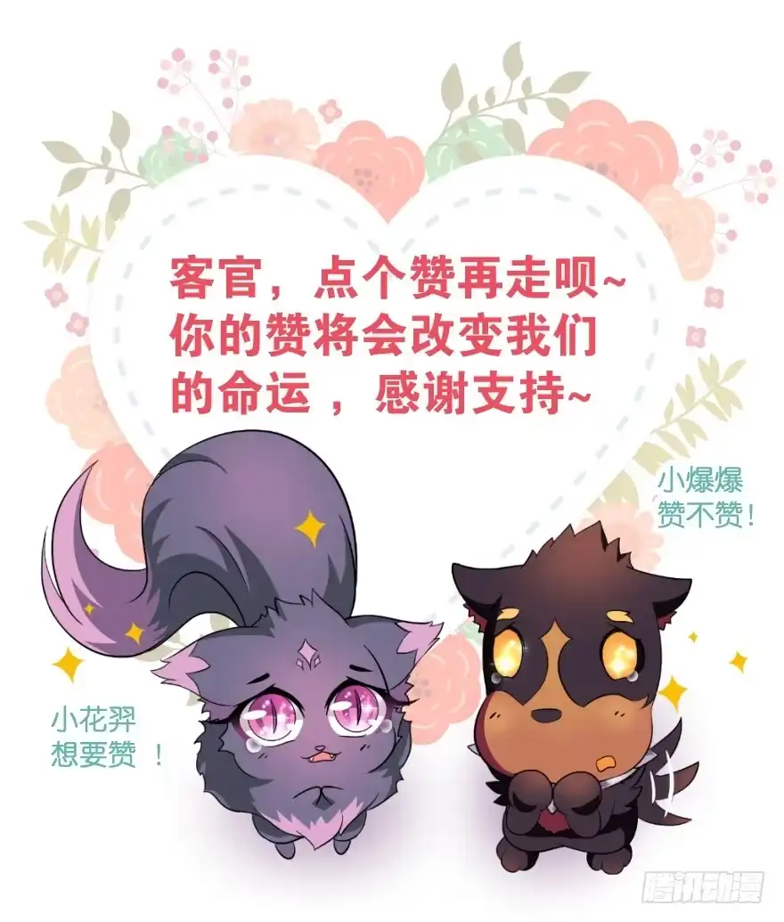 《魔神的恋爱法则》笨蛋！我就在这，别怕~ 第178页