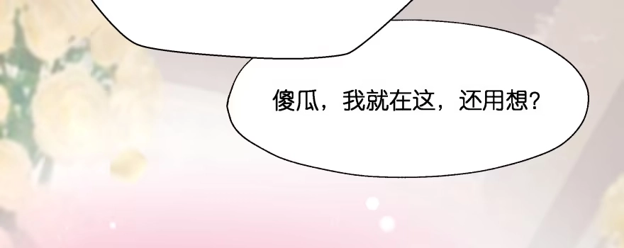 《魔神的恋爱法则》笨蛋！我就在这，别怕~ 第58页