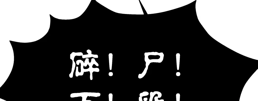《魔神的恋爱法则》笨蛋！我就在这，别怕~ 第174页