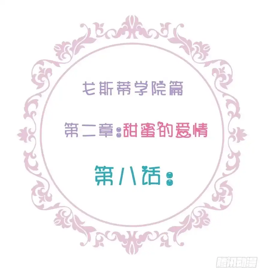 《魔神的恋爱法则》笨蛋！我就在这，别怕~ 第4页