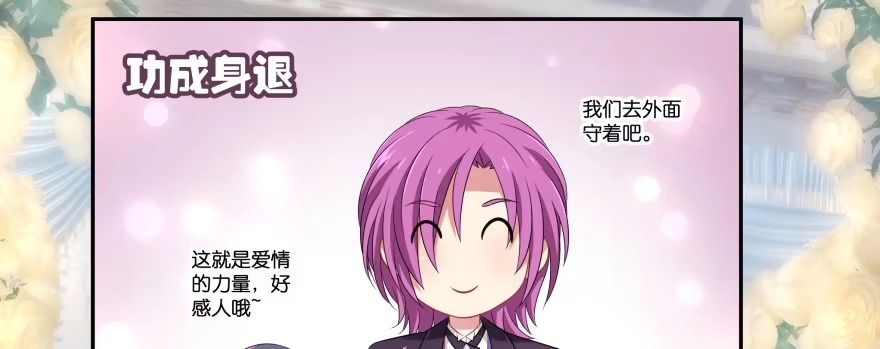 《魔神的恋爱法则》笨蛋！我就在这，别怕~ 第38页
