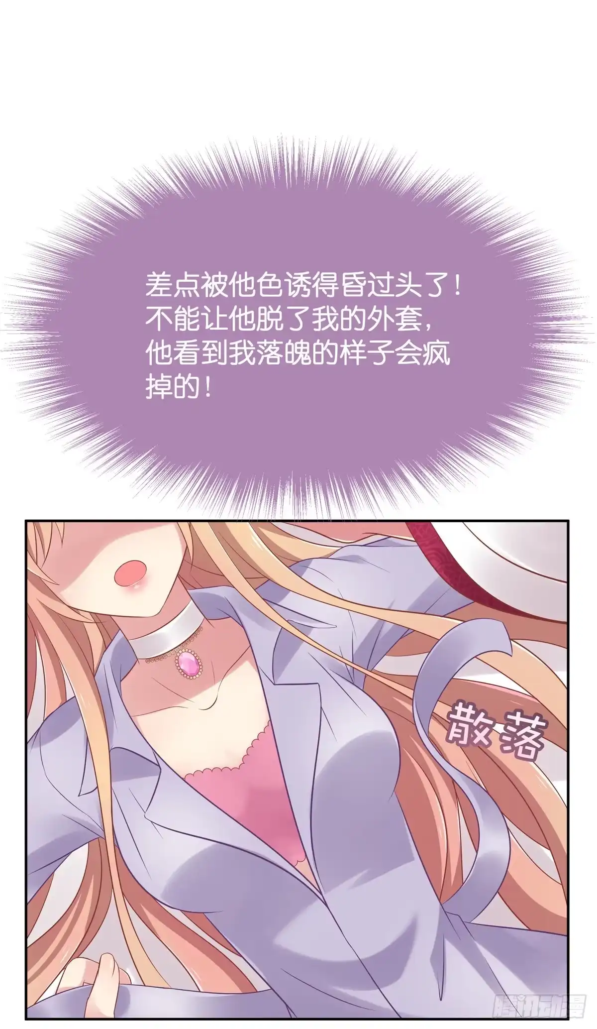 《魔神的恋爱法则》笨蛋！我就在这，别怕~ 第82页