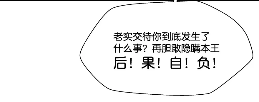 《魔神的恋爱法则》笨蛋！我就在这，别怕~ 第103页