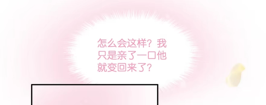 《魔神的恋爱法则》笨蛋！我就在这，别怕~ 第6页