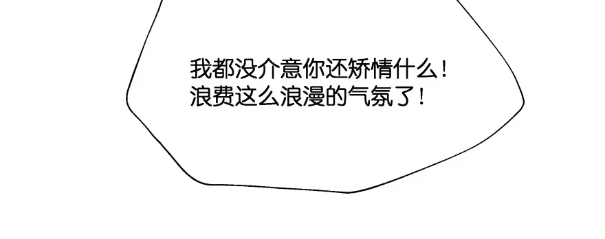 《魔神的恋爱法则》笨蛋！我就在这，别怕~ 第88页