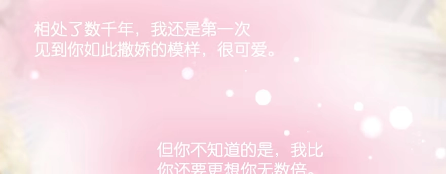 《魔神的恋爱法则》笨蛋！我就在这，别怕~ 第59页