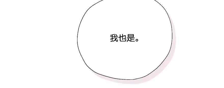 《魔神的恋爱法则》笨蛋！我就在这，别怕~ 第26页