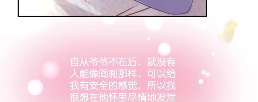 《魔神的恋爱法则》笨蛋！我就在这，别怕~ 第52页