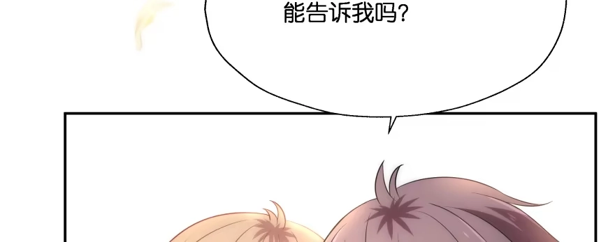 《魔神的恋爱法则》笨蛋！我就在这，别怕~ 第54页